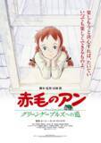 「【予告編・追加劇場 公開！】高畑勲 監督『赤毛のアン～グリーンゲーブルズへの道～』5月30日（金）より2週間限定 全国リバイバル上映！」の画像1