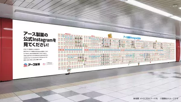 アース製薬公式Instagramの歴史を新宿駅に掲出！抽選で100名様に、豪華景品詰め合わせセットが当たる、「ノーマットビンゴキャンペーン」を開始