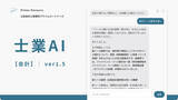 「【公認会計士試験 正答率92%】会計特化型「士業AI【会計】」提供開始。ASBJの会計基準のみ参照」の画像1