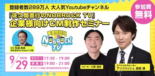 登録者289万人『佐久間宣行のNOBROCK TV』テレビCM制作に初挑戦！