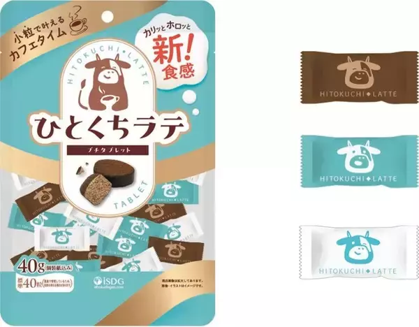 ひとくちで気分転換。小粒で叶えるカフェタイム！食べやすいプチタブレット『ひとくちラテ 』が新発売