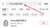 「9STAY株式会社、中国最大級のライフスタイルプラットフォーム「RED小紅書」にて公式アカウントを開設し予約受付を開始」の画像1