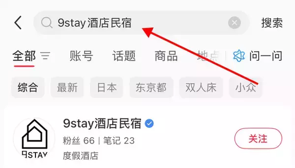 9STAY株式会社、中国最大級のライフスタイルプラットフォーム「RED小紅書」にて公式アカウントを開設し予約受付を開始