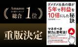「【Amazon 本総合ランキング1位】株式会社VISION&Co. 代表取締役 有田和明が出版」の画像1