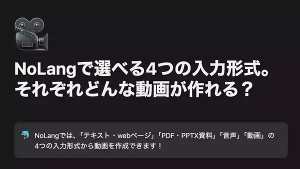 登録者15万人突破の動画生成AI「NoLang」、公式チュートリアルを更新。「辞書修正」などの新機能に対応し、誰でも高品質な動画制作が可能に