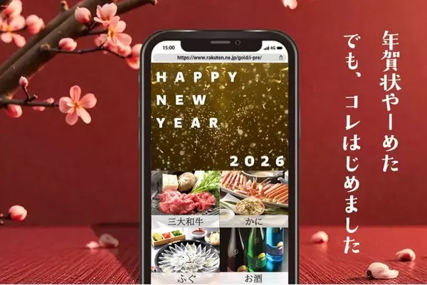 【年末タスクを90％削減】贈るのはカンタン。でも“想いがしっかり伝わる”新時代のお年賀『デジタルお年賀 eギフト』をリリース。「お客様が使いやすいこと」を第一に考えて設計した公式ECサイトも公開。
