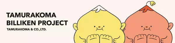 いろんなビリケンさんが大集合！「TAMURAKOMA BILLIKEN PROJECT」が第19回ライセンシングジャパンに出展