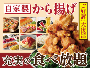 【人気の自家製から揚げが食べ放題!!】バラエティー豊かな和洋中の食べ放題「ニラックスブッフェ」10店舗にて、店内仕込みでカラッとジューシーに仕上げた『自家製から揚げ』が復活！食べ放題でご堪能ください！