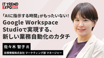 吉積情報株式会社は、ITトレンドEXPO2026 Summer に出展・セッション登壇いたします