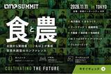 「「食と農」を次世代の成長産業へ。農業とまちづくりを主要テーマに官民スタートアップ共創型カンファレンス「ONE SUMMIT」11/11東京開催、申込開始」の画像1