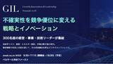 「不確実性を、次の成長機会へ--ZenX代表・後藤正宏が「Growth, Innovation & Leadership Summit 2026」に登壇」の画像1