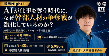 AIが仕事を奪う時代に、なぜ幹部人材の争奪戦が激化しているのか？新卒・中途のハイクラス層キャリアプラットフォーム「外資就活」とトークイベント「採用Night」を9月30日(水)に開催