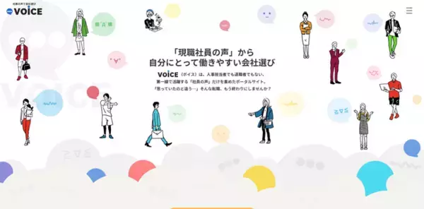 現職社員の声から働きやすい会社を探せる『VOiCE』リリース！