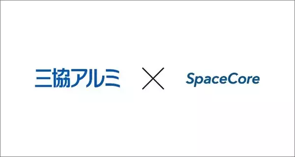 スマホから玄関鍵を操作。三協アルミの電気錠とスマートホームサービス「SpaceCore」が連携