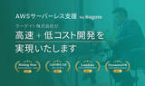 「Amazon DynamoDB SDP認定を取得したRagateが、DynamoDB開発支援サービスをリリース。」の画像1