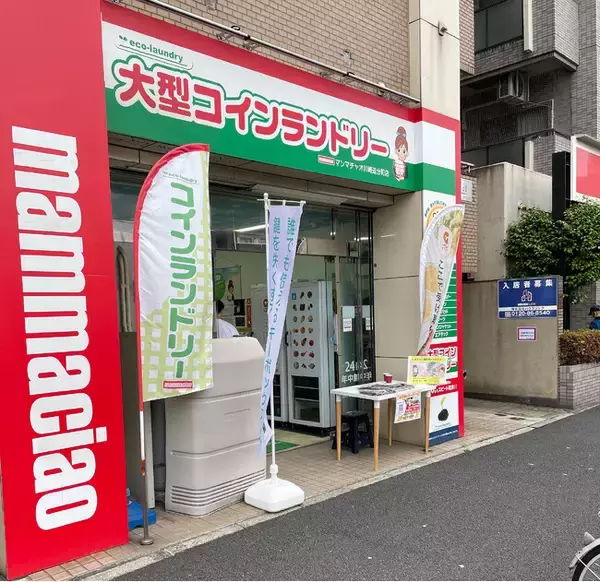 鍵の受け渡しができる「KEY STATION」がマンマチャオ(コインランドリー)に設置開始