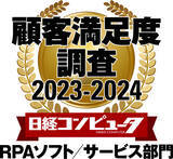 「UiPath社、「日経コンピュータ　顧客満足度調査 2023-2024」のRPAソフト／サービス部門で5年連続1位を獲得」の画像1
