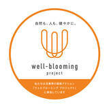 「6月環境月間から全国約300の花店で「well-blooming project」推進！ 環境アクション宣言＆実行スタート」の画像1
