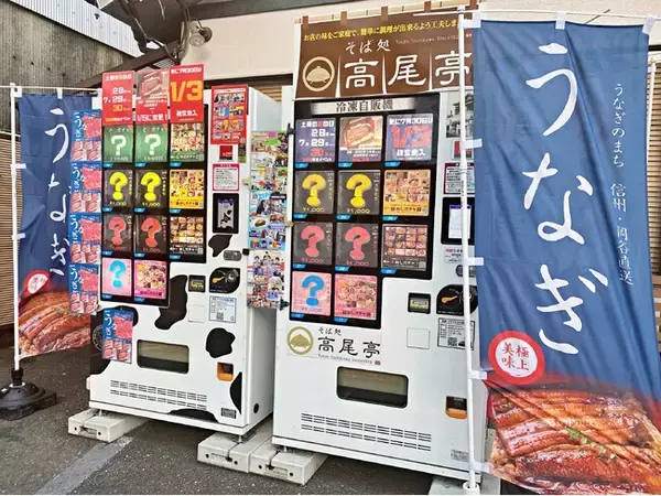 【土用の丑の日】国産うな重(1人前3000円相当)が1/3の確率で当たる？！何が出るか分からない冷凍自動販売機『めしガチャ』が大盤振舞いの大放出！
