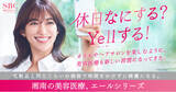 「湘南美容クリニック新TVCM放映！38歳からの肌悩みに「YELLシリーズ」という美容の新習慣を」の画像1