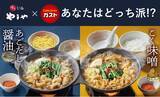 「ガストで1/23~開始 今年も名店の味到来!!“博多もつ鍋やまや”監修メニュー」の画像1