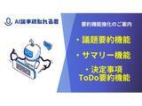 「議事録作成サービス「AI議事録取れる君」の要約機能が大幅アップデート！」の画像1