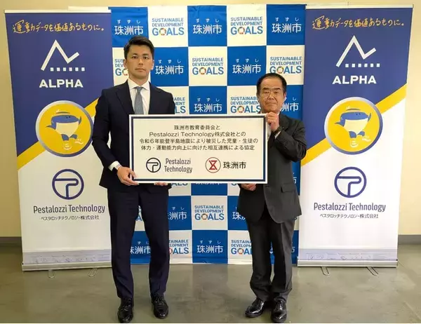 体力テストデジタル集計システム『ALPHA』、令和６年能登半島地震により被災した児童・生徒の体力・運動能力向上のため、石川県珠洲市と連携協定を締結
