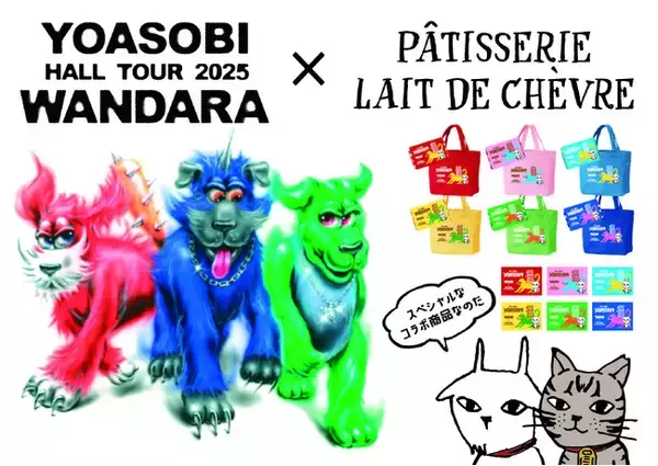 YOASOBI HALL TOUR 2025 WANDARA