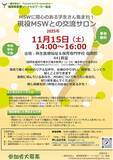 「麻生医療福祉＆保育専門学校 福岡校にて、福岡県医療ソーシャルワーカー協会主催の「MSW交流サロン」を開催 - 次年度新設「社会福祉学科」につながる学び -」の画像1