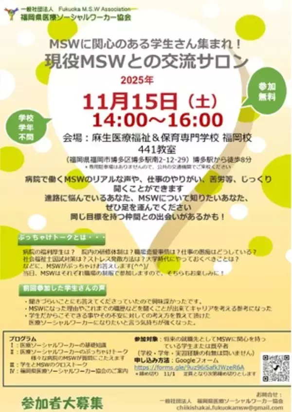 麻生医療福祉＆保育専門学校 福岡校にて、福岡県医療ソーシャルワーカー協会主催の「MSW交流サロン」を開催 - 次年度新設「社会福祉学科」につながる学び -