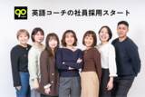 「英語スクール「90 English」を運営する90株式会社、英語コーチの社員採用を開始」の画像1