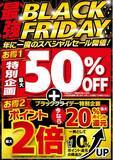 「デンキチ全店で11月15日～21日にブラックフライデー開催！最大50％OFF＆ポイント最大20％還元の特別企画」の画像1
