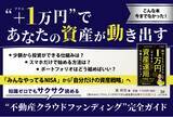 「【新刊情報】「1万円から不動産投資」が可能に。高将司氏著『新NISAにプラスして1万円でできる資産運用を教えてください！』が11月26日発売！」の画像1