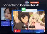 「【無料コード配布中】VideoProc Converter AI V8.6リリース！一括圧縮・ダウンローダーの最適化で動画処理をさらに快適！超クリスマス無料配布キャンペーンも開催中」の画像1