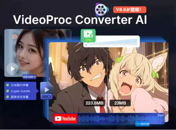 【無料コード配布中】VideoProc Converter AI V8.6リリース！一括圧縮・ダウンローダーの最適化で動画処理をさらに快適！超クリスマス無料配布キャンペーンも開催中