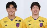 「FC東京U-18 2選手トップチーム登録(2種)のお知らせ」の画像1