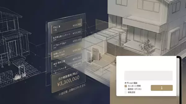 【EX-TECH構想】外構見積もりの「2週間待ち」をWeb上で3分に。現役施工会社が業界のブラックボックスを破壊する「GAIKO LAB」本格稼働