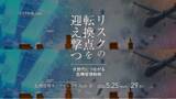 「アイディルートコンサルティング、危機管理カンファレンス2026春に登壇」の画像1