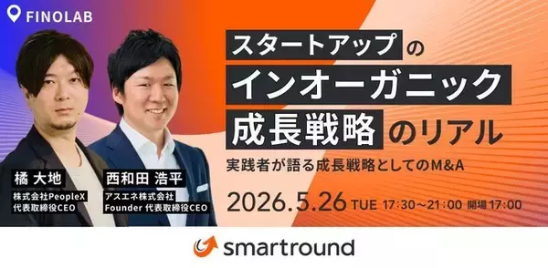 アスエネ、スマートラウンド主催「スタートアップのインオーガニック成長戦略のリアル」イベントに代表取締役CEO西和田が登壇