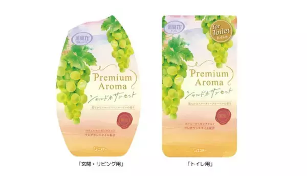【エステー】数量限定品「消臭力 Premium Aroma」から夏の終わりと秋の始まりを感じる季節に、心ほどける〈シャルドネサンセット〉の香りを新発売