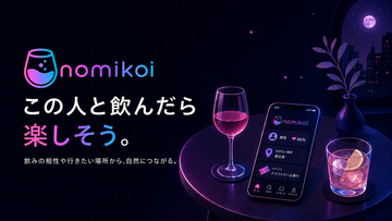 「この人と飲んだら楽しそう」から始まる、新しい出会い。マッチングアプリ「nomikoi」正式リリース