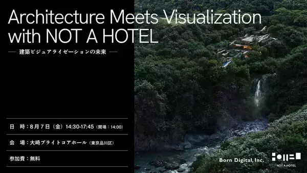【8/7（金）開催】NOT A HOTELのパース制作・AIを活用したワークフローを解説！建築ビジュアライゼーションの最前線に迫るオフラインイベント