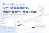 「VideoTouch、「AIロープレ」にシナリオ編集機能を追加、AI操作に不慣れなトレーナーでも音声で簡単にシナリオ作成が可能に」の画像1