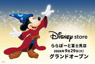 ディズニーストアがららぽーと富士見に9月29日（火）グランドオープン！