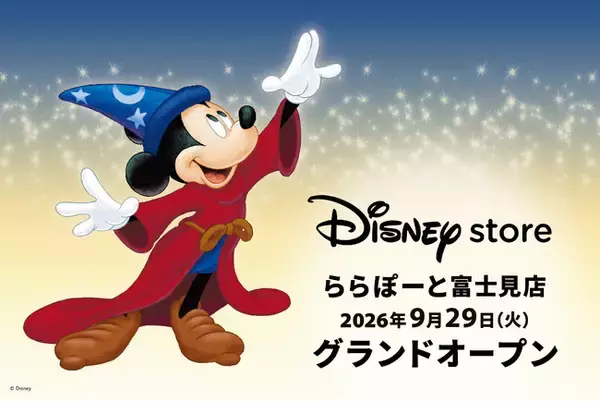 ディズニーストアがららぽーと富士見に9月29日（火）グランドオープン！