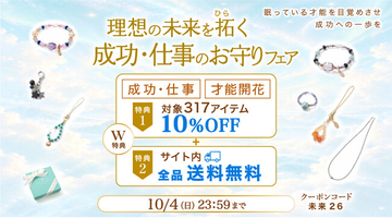 ハワイ発 パワーストーン専門店「マルラニハワイ」より、「仕事運・成功」「才能開花」をテーマにした天然石アクセサリー317点が対象！10％OFF＆全品送料無料【オンラインショップ限定】