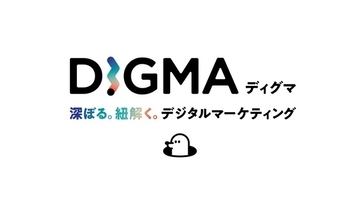 CARTA ZERO、現場の思考プロセスから実践の裏側までを深掘りするデジタルマーケティングメディア「DIGMA（ディグマ）」をオープン
