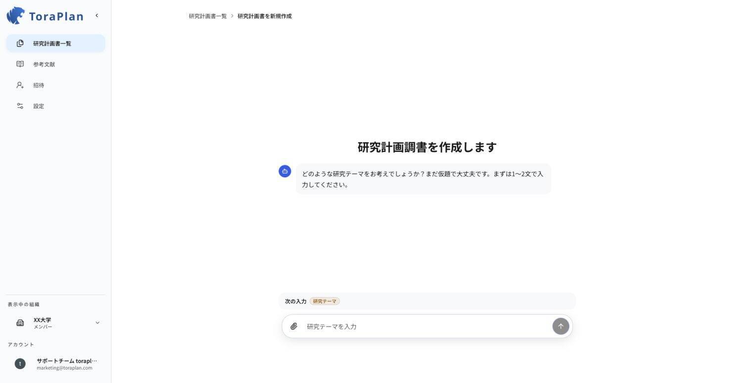 申請書作成の時間を、研究の時間へ。科研費の研究計画調書作成をAIで支援する「ToraPlan」開発秘話