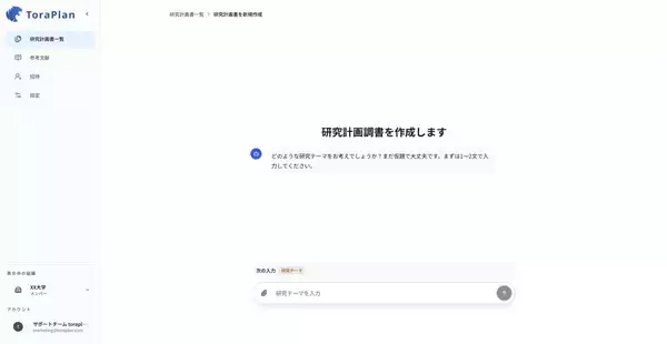 「申請書作成の時間を、研究の時間へ。科研費の研究計画調書作成をAIで支援する「ToraPlan」開発秘話」の画像