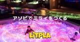 「雨で来園者が半減する悩みを解消。「那須高原りんどう湖ファミリー牧場」がリトルプラネットと挑んだ、天候に左右されない“デジタル×リアル”のテーマパークDX」の画像12